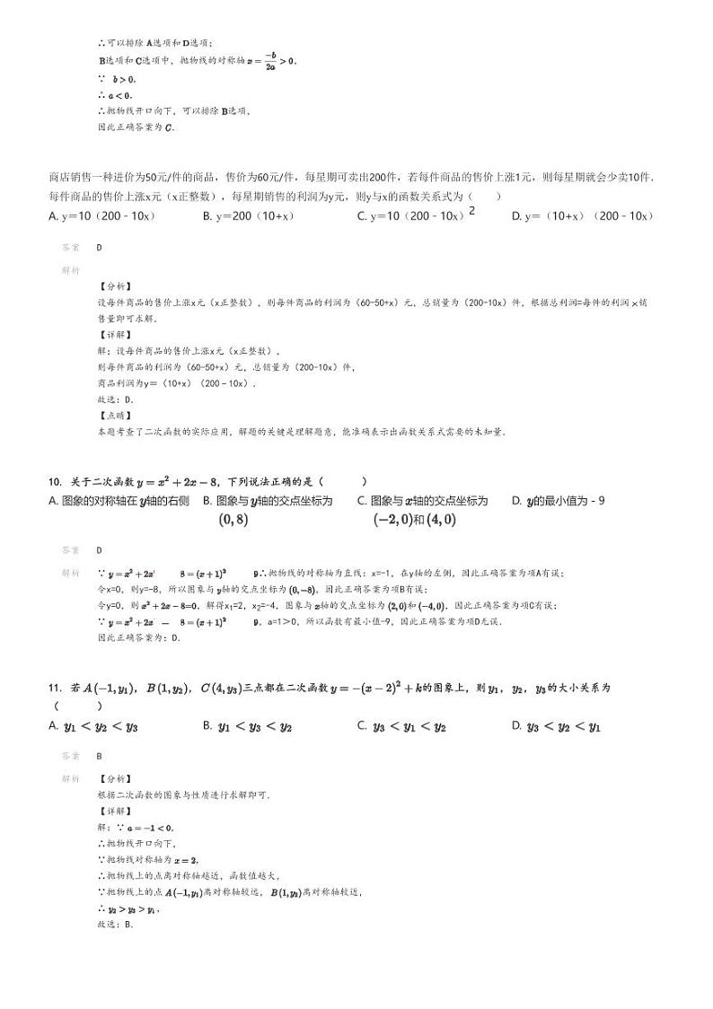 [数学]2024～2025学年天津初三上学期月考数学试卷(中新天津生态城第一中学)解析版第3页