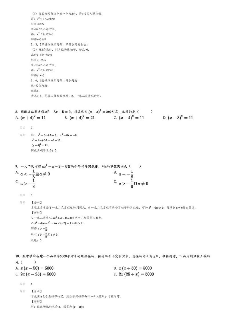 [数学]2024～2025学年天津武清区广贤路初级中学初三上学期月考数学试卷(第一次)解析版第3页