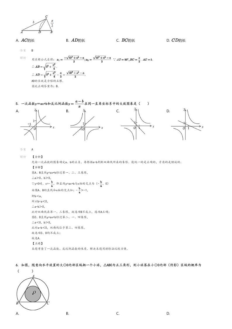 [数学]2023～2024学年1月四川绵阳涪城区绵阳中学育才学校初三上学期月考数学试卷(原题版+解析版)02