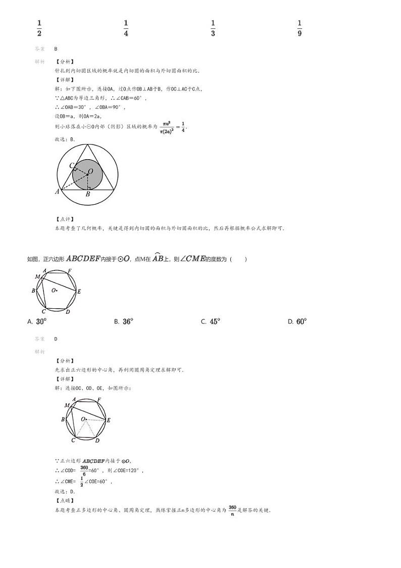 [数学]2023～2024学年1月四川绵阳涪城区绵阳中学育才学校初三上学期月考数学试卷(原题版+解析版)03