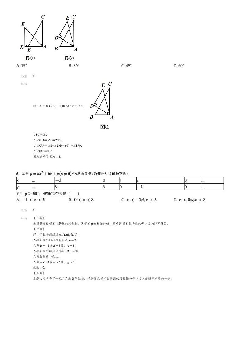 [数学]2024～2025学年9月北京西城区北京市回民学校初三上学期月考数学试卷(原题版+解析版)02