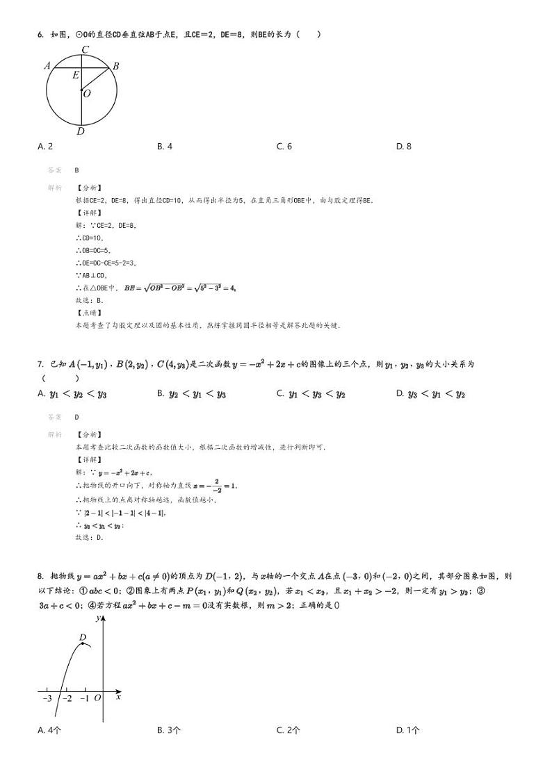 [数学]2024～2025学年9月北京西城区北京市回民学校初三上学期月考数学试卷(原题版+解析版)03