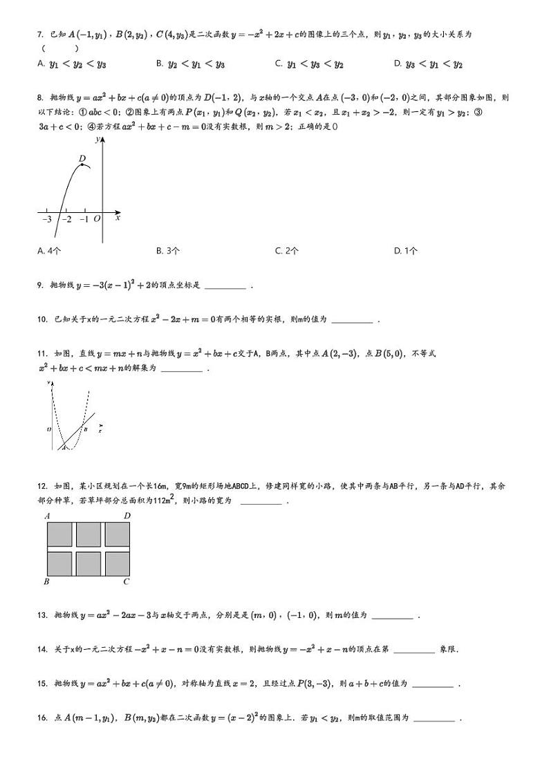 [数学]2024～2025学年9月北京西城区北京市回民学校初三上学期月考数学试卷(原题版+解析版)02
