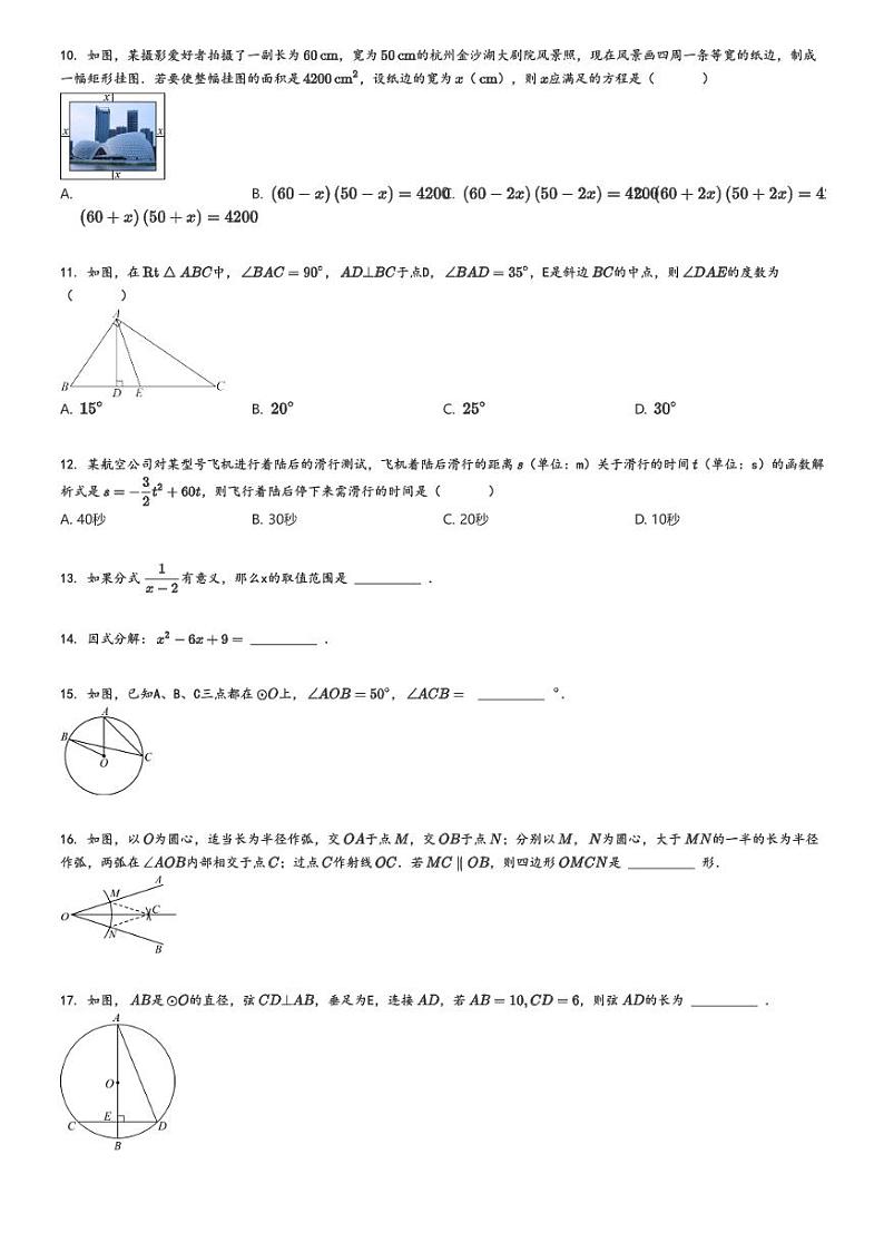 [数学]2024～2025学年9月广西南宁良庆区初三上学期月考数学试卷(银滩三雅学校)(原题版+解析版)02
