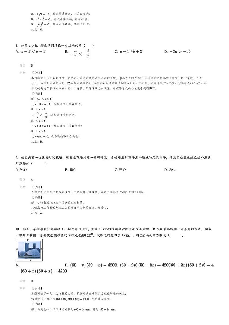 [数学]2024～2025学年9月广西南宁良庆区初三上学期月考数学试卷(银滩三雅学校)(原题版+解析版)03