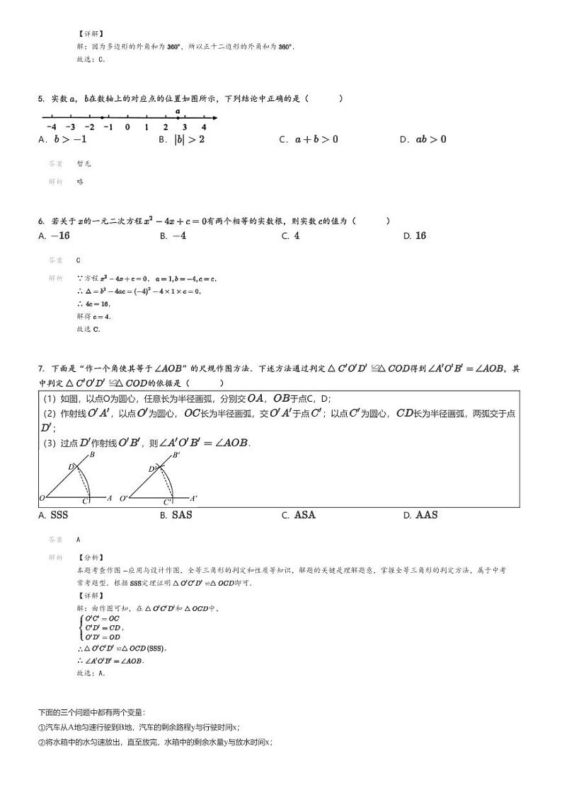 [数学]2024～2025学年9月广西南宁青秀区南宁市十四中初三上学期月考数学试卷解析版第2页