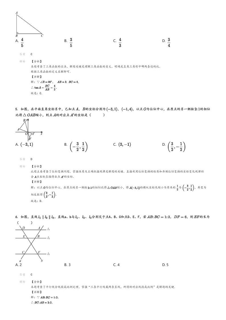 [数学]2024～2025学年9月广西南宁西乡塘区广西大学附属中学初三上学期月考数学试卷解析版第2页