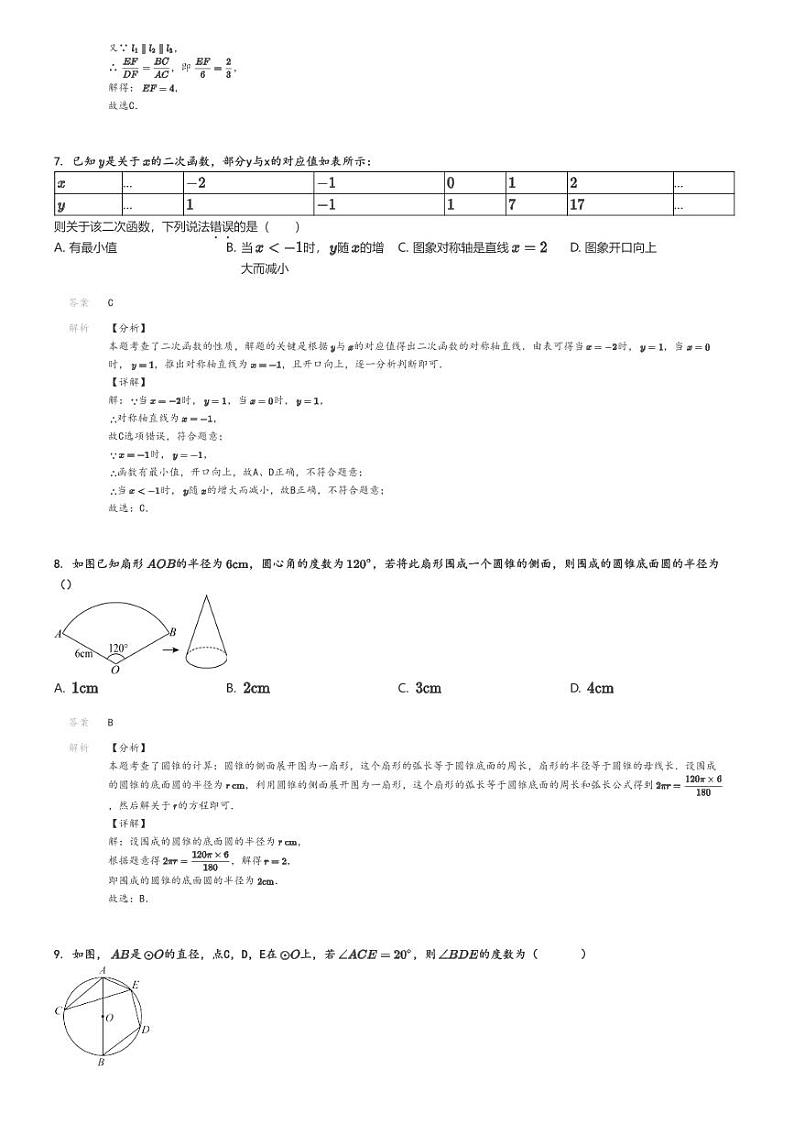 [数学]2024～2025学年9月广西南宁西乡塘区广西大学附属中学初三上学期月考数学试卷解析版第3页
