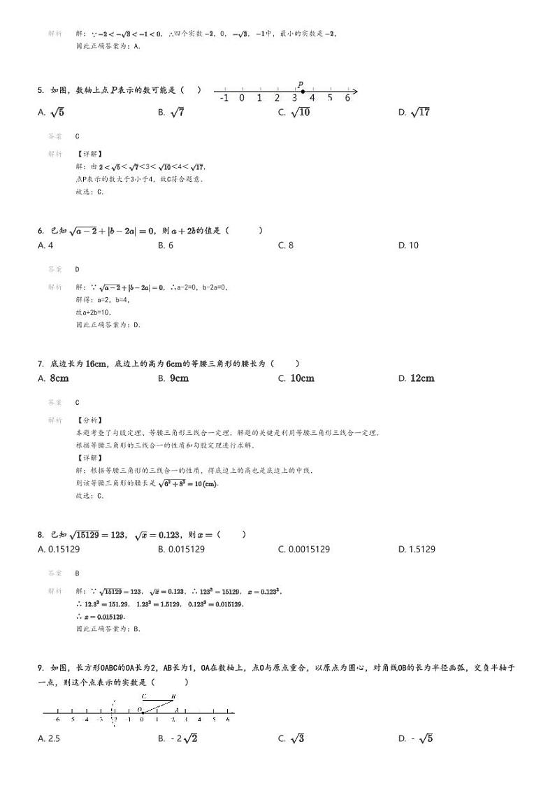[数学]2024～2025学年9月贵州黔东南从江县初二上学期月考数学试卷(庆云镇初级中学)解析版第2页