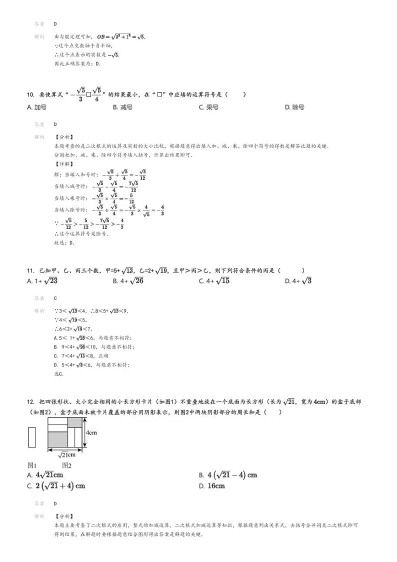 [数学]2024～2025学年9月贵州黔东南从江县初二上学期月考数学试卷(庆云镇初级中学)解析版第3页