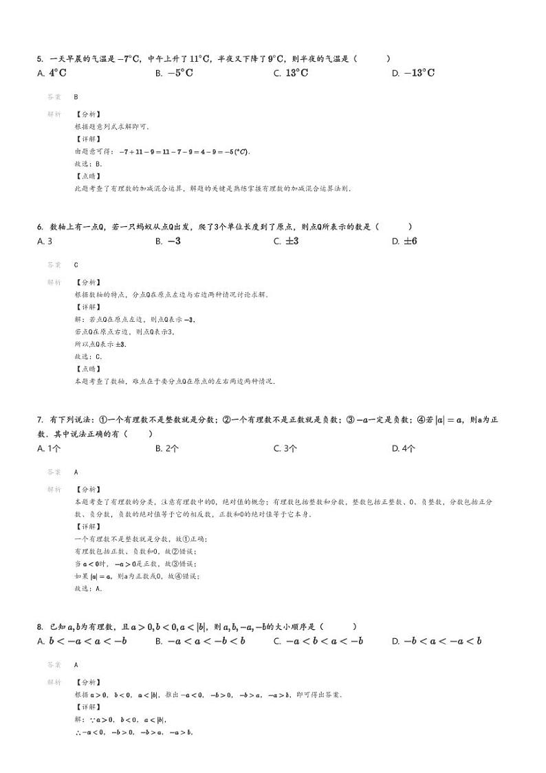 [数学]2024～2025学年9月江苏苏州高新区苏州市高新区实验初级中学初一上学期月考数学试卷(原题版+解析版)02