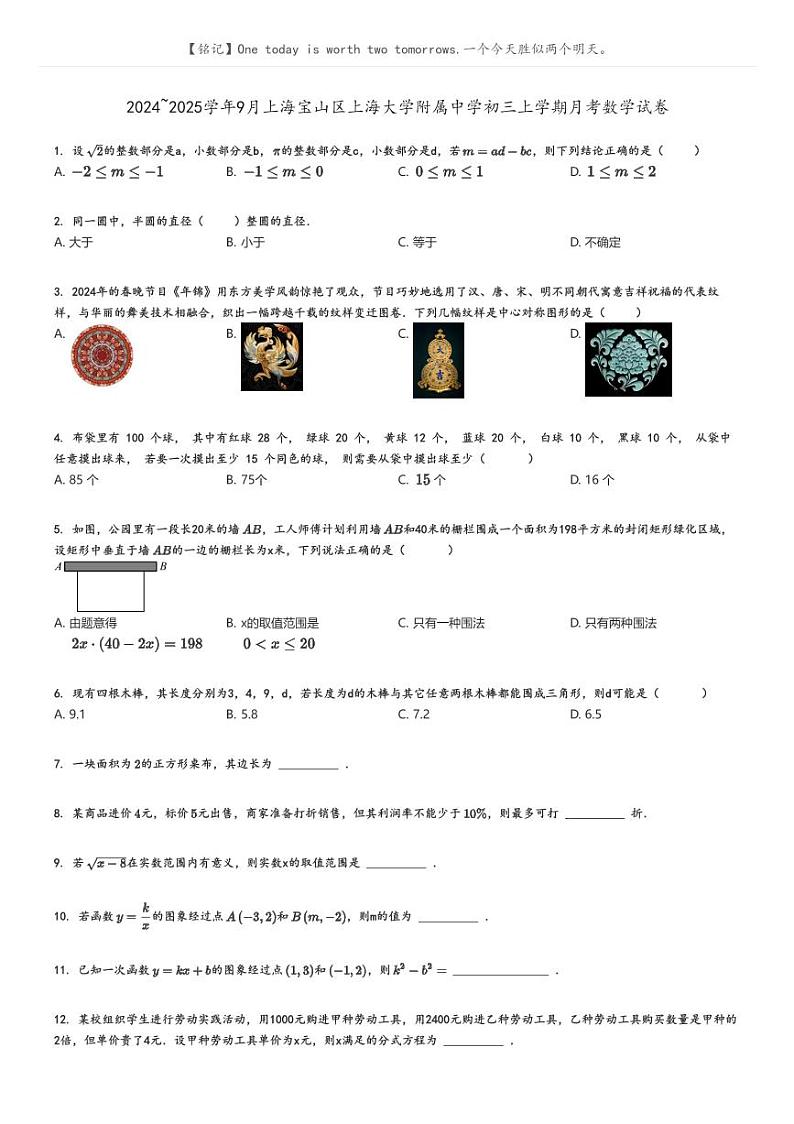 [数学]2024～2025学年9月上海宝山区上海大学附属中学初三上学期月考数学试卷(原题版+解析版)01