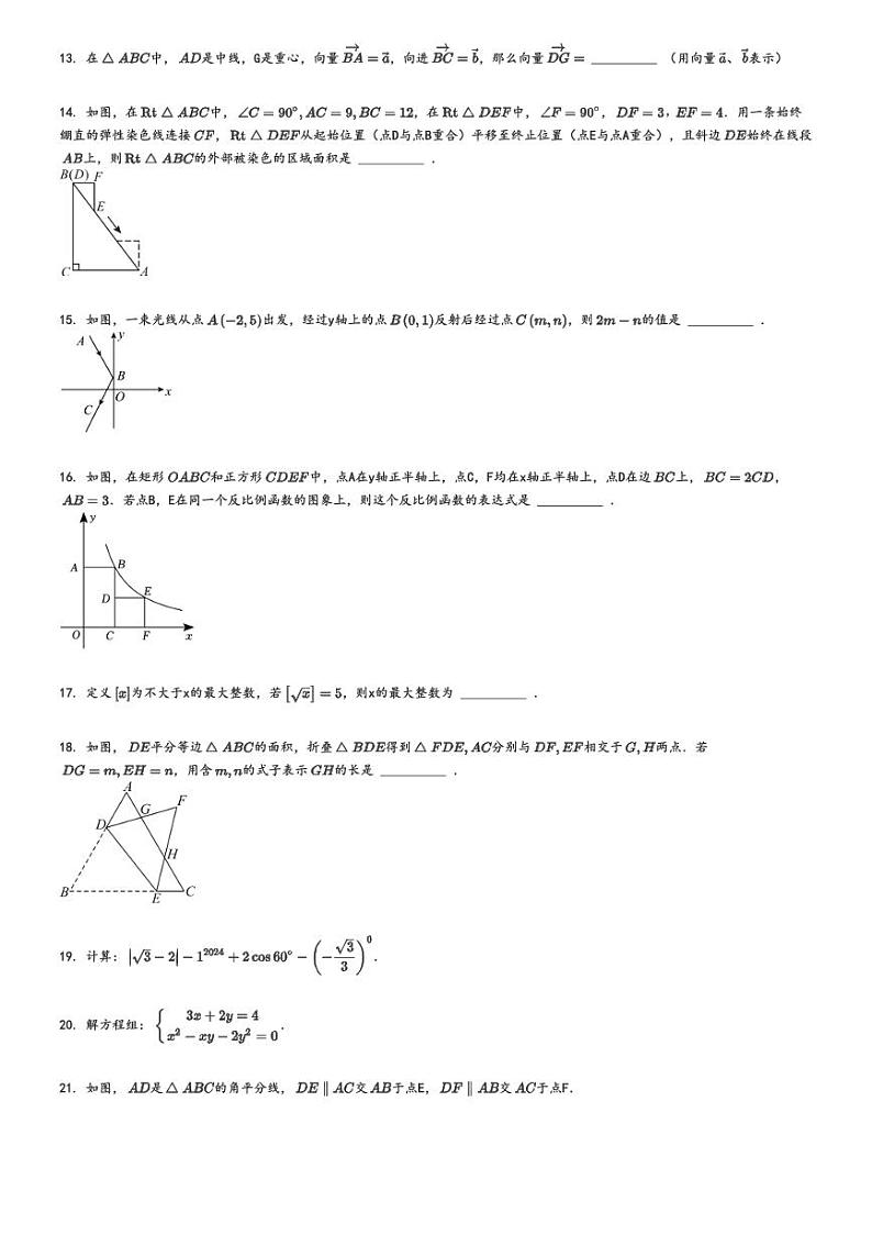 [数学]2024～2025学年9月上海宝山区上海大学附属中学初三上学期月考数学试卷(原题版+解析版)02