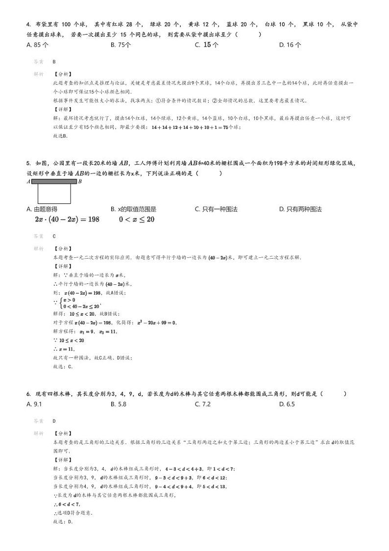 [数学]2024～2025学年9月上海宝山区上海大学附属中学初三上学期月考数学试卷(原题版+解析版)02