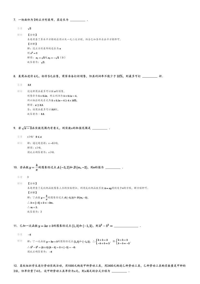 [数学]2024～2025学年9月上海宝山区上海大学附属中学初三上学期月考数学试卷(原题版+解析版)03