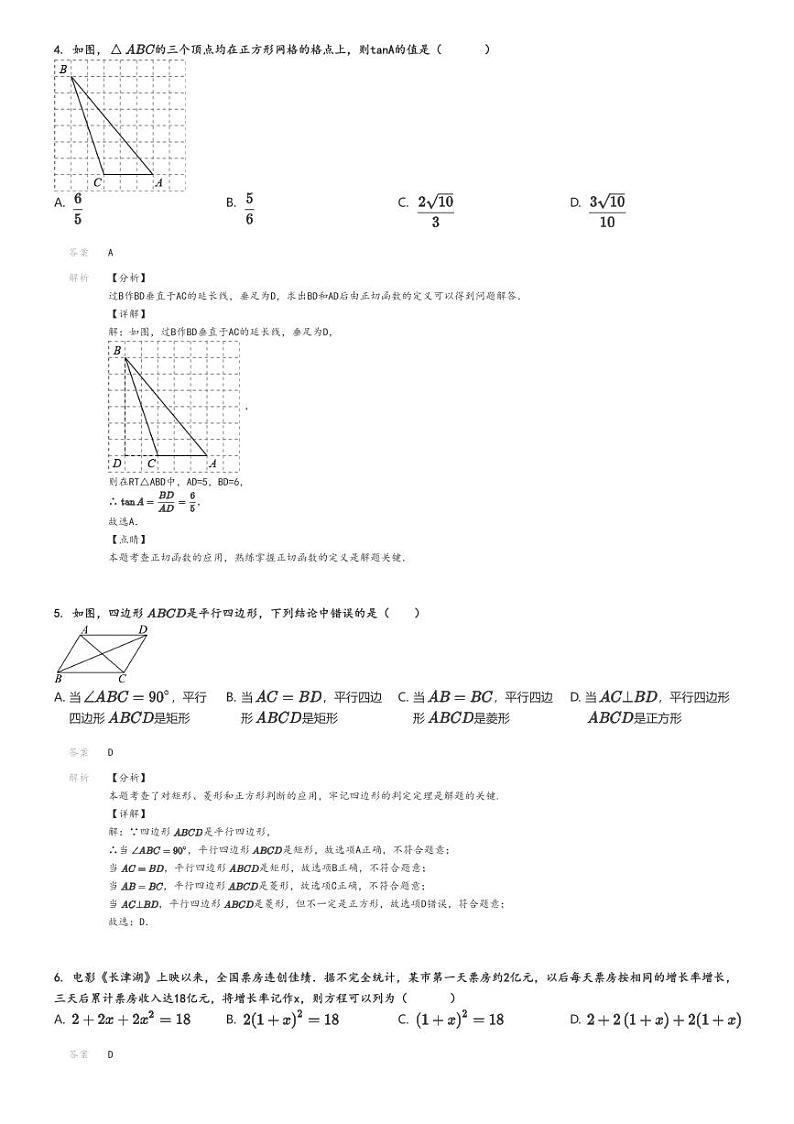 [数学]2024～2025学年9月四川成都武侯区西川实验学校初三上学期月考数学试卷解析版第2页
