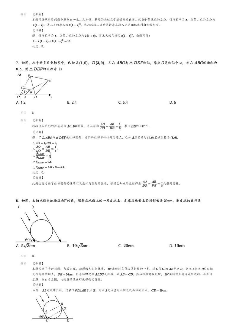 [数学]2024～2025学年9月四川成都武侯区西川实验学校初三上学期月考数学试卷解析版第3页