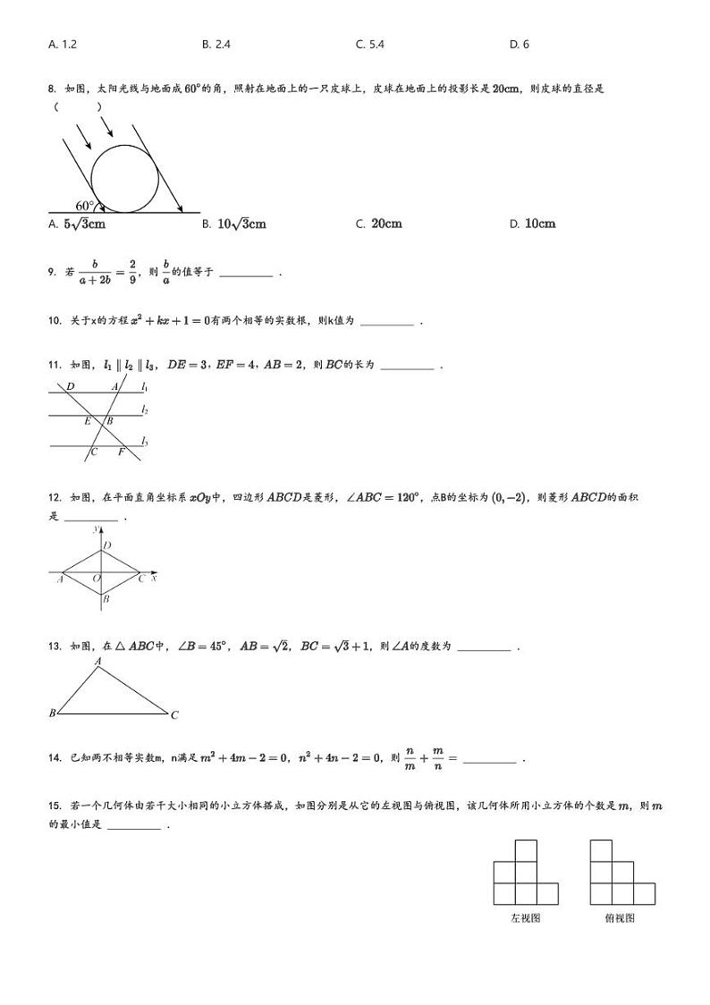 [数学]2024～2025学年9月四川成都武侯区西川实验学校初三上学期月考数学试卷原题版第2页
