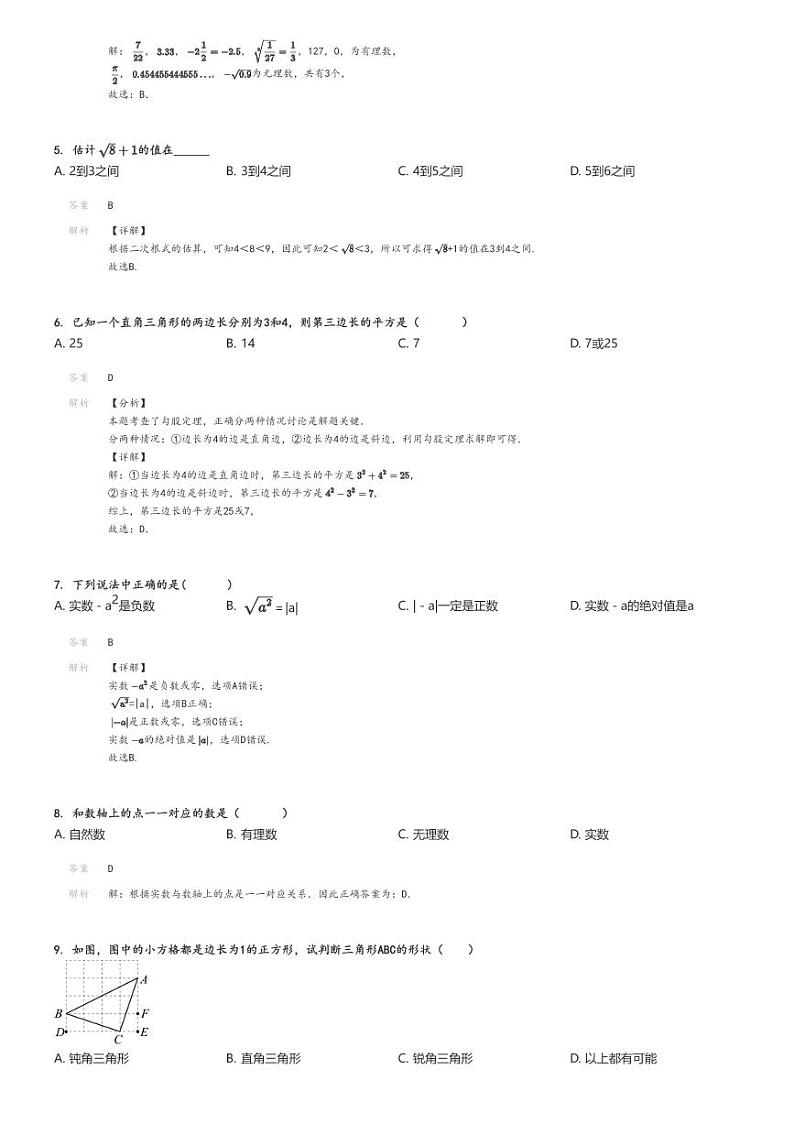 [数学]2024～2025学年甘肃白银初二上学期月考数学试卷(十一中学第一次)解析版第2页