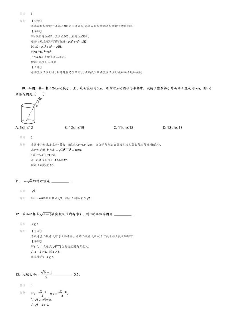 [数学]2024～2025学年甘肃白银初二上学期月考数学试卷(十一中学第一次)解析版第3页