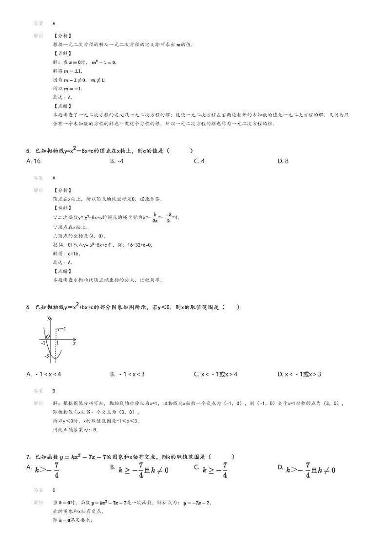 [数学]2024～2025学年甘肃平凉初三上学期月考数学试卷(实验中学第一次能力提升训练)(原题版+解析版)02