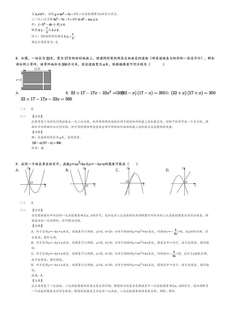 [数学]2024～2025学年甘肃平凉初三上学期月考数学试卷(实验中学第一次能力提升训练)(原题版+解析版)03
