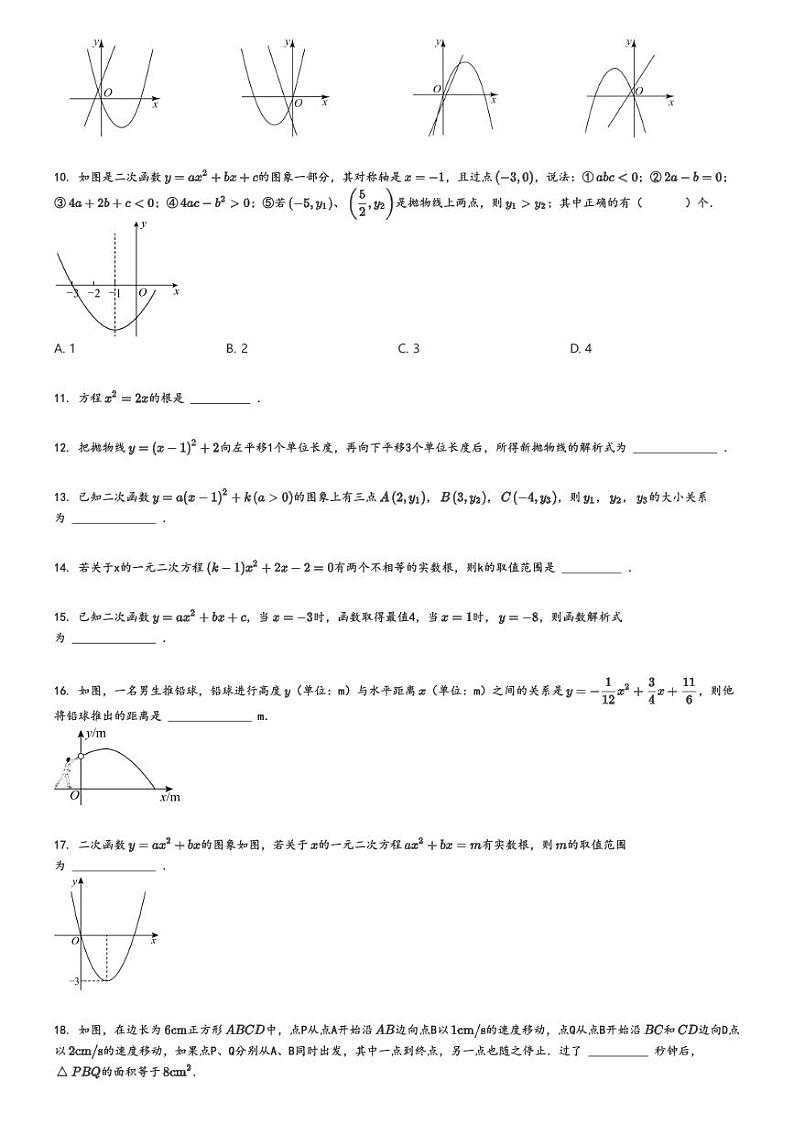 [数学]2024～2025学年甘肃平凉初三上学期月考数学试卷(实验中学第一次能力提升训练)(原题版+解析版)02