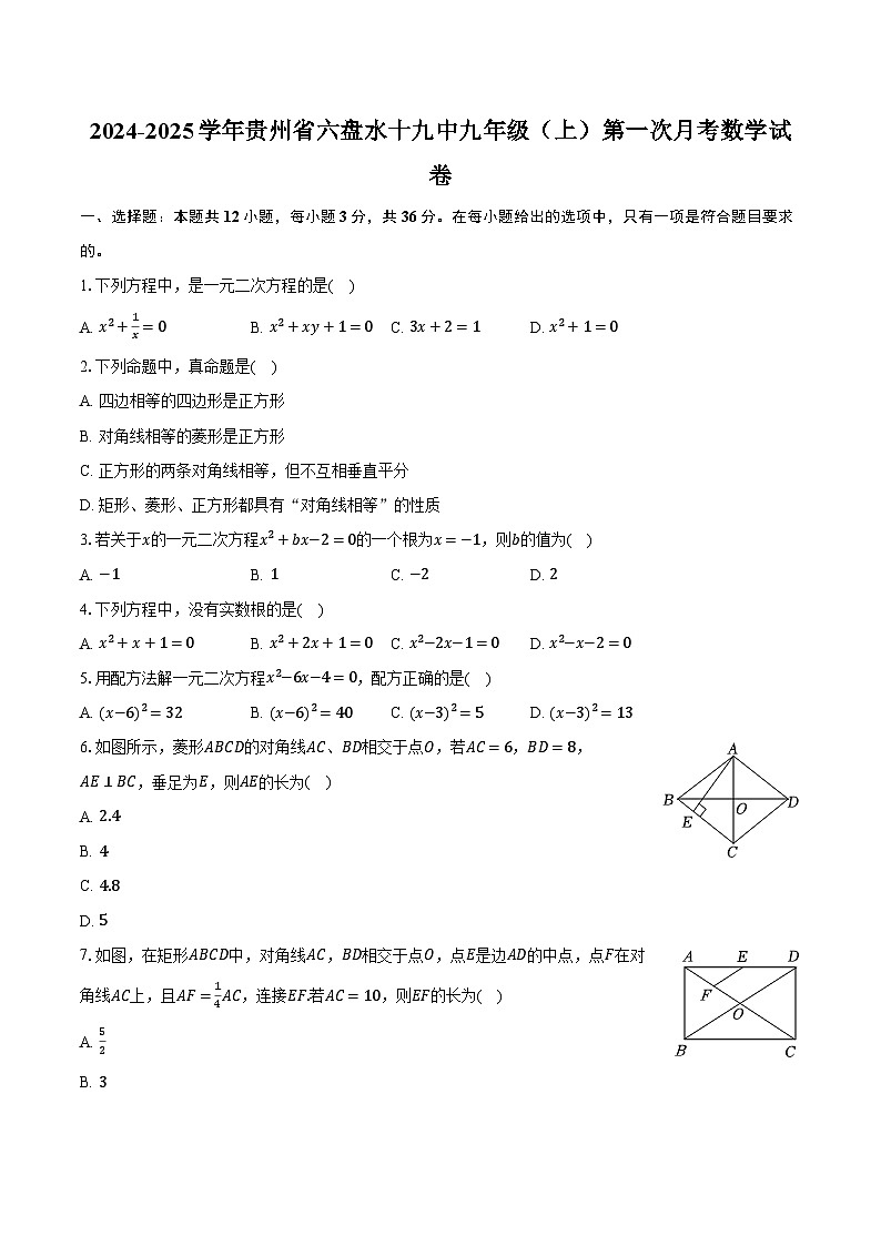 2024-2025学年贵州省六盘水十九中九年级（上）第一次月考数学试卷（含解析）01