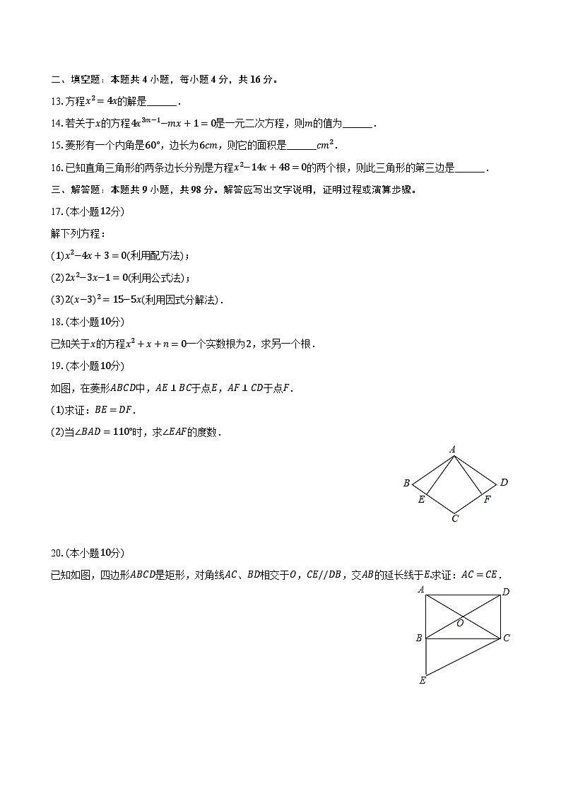 2024-2025学年贵州省六盘水十九中九年级（上）第一次月考数学试卷（含解析）03