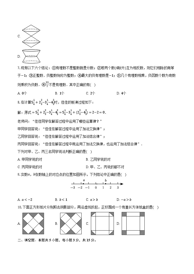 2024-2025学年河南省郑州市惠济区陈中实验学校七年级（上）第一次月考数学试卷（含解析）第2页