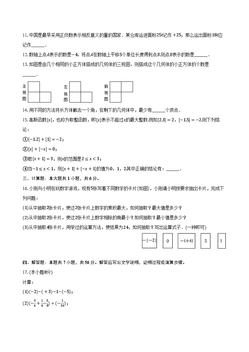 2024-2025学年河南省郑州市惠济区陈中实验学校七年级（上）第一次月考数学试卷（含解析）第3页