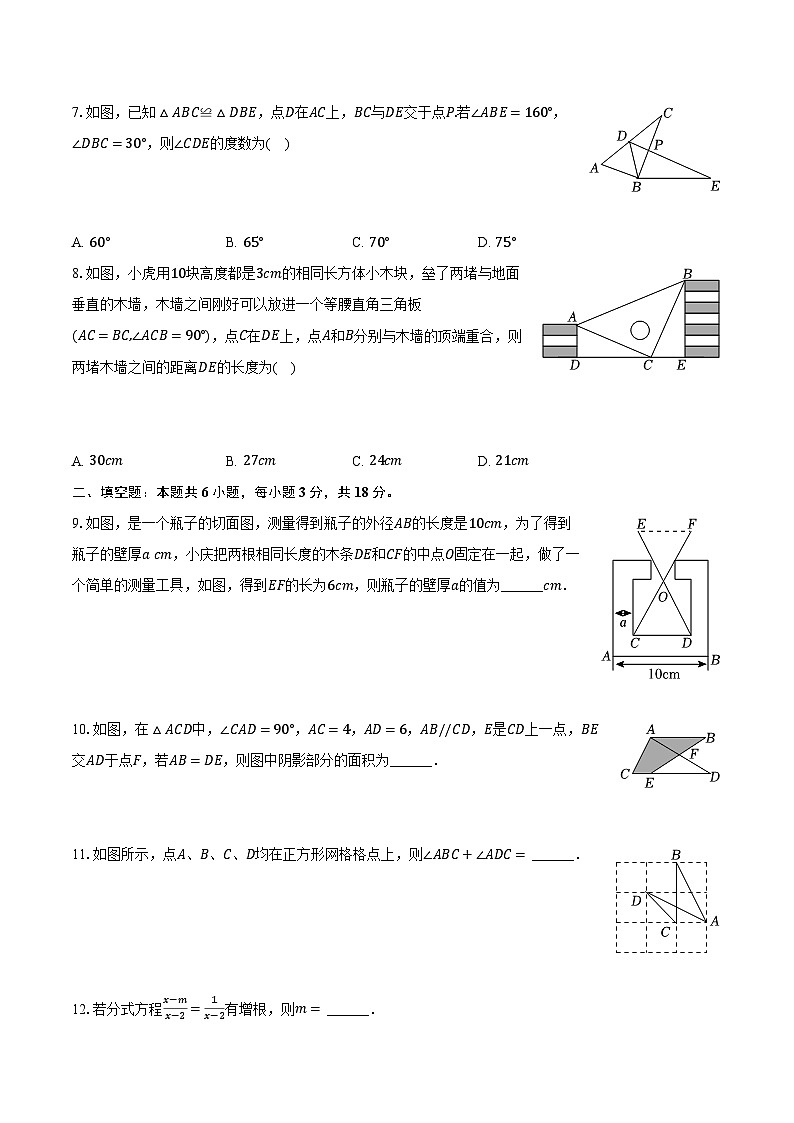 2024-2025学年吉林省实验中学八年级（上）第一次月考数学试卷（含解析）第2页