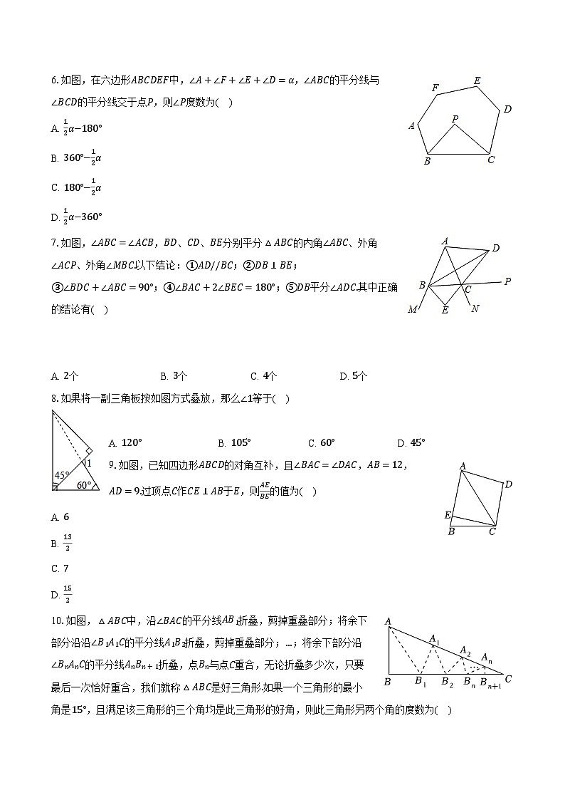 2024-2025学年辽宁省抚顺市八年级（上）月考数学模拟试卷（9月份）（含解析）02