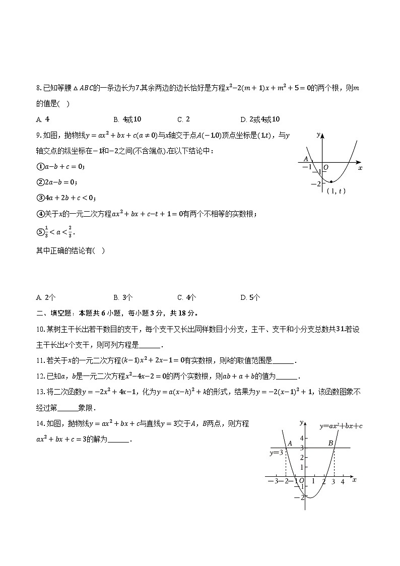 2024-2025学年新疆乌鲁木齐市新市区九年级（上）第一次月考数学试卷（含解析）第2页
