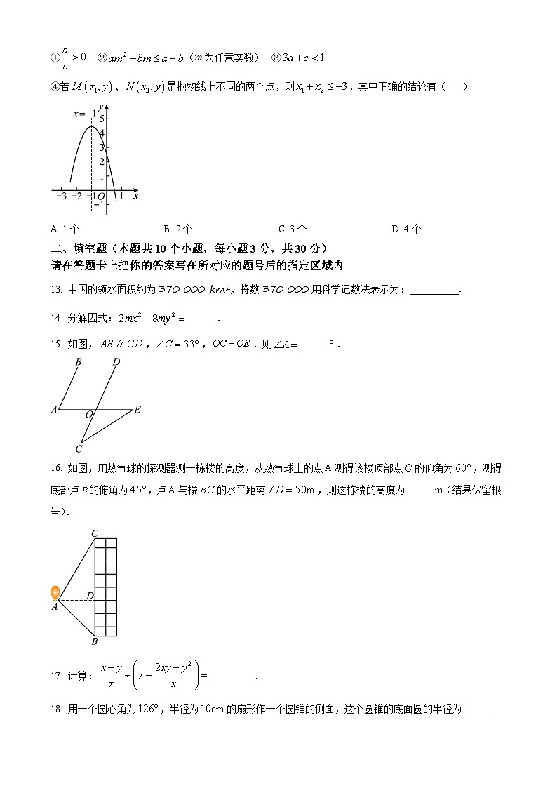 2024年黑龙江省绥化市中考数学真题（原卷版）第3页