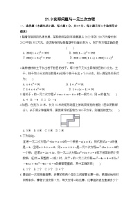 人教版（2024）九年级上册第二十一章 一元二次方程21.3 实际问题与一元二次方程同步练习题