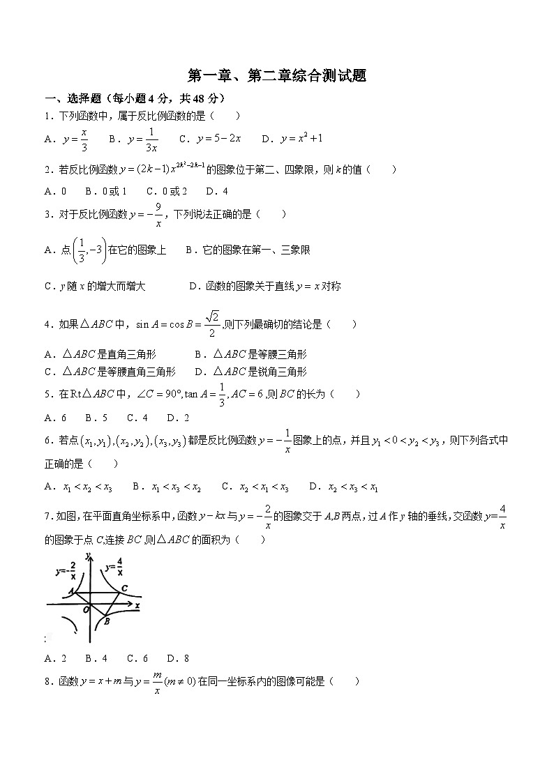 山东省泰安市泰安学院附属中学2024-2025学年九年级上学期十月月考数学试题(无答案)第1页
