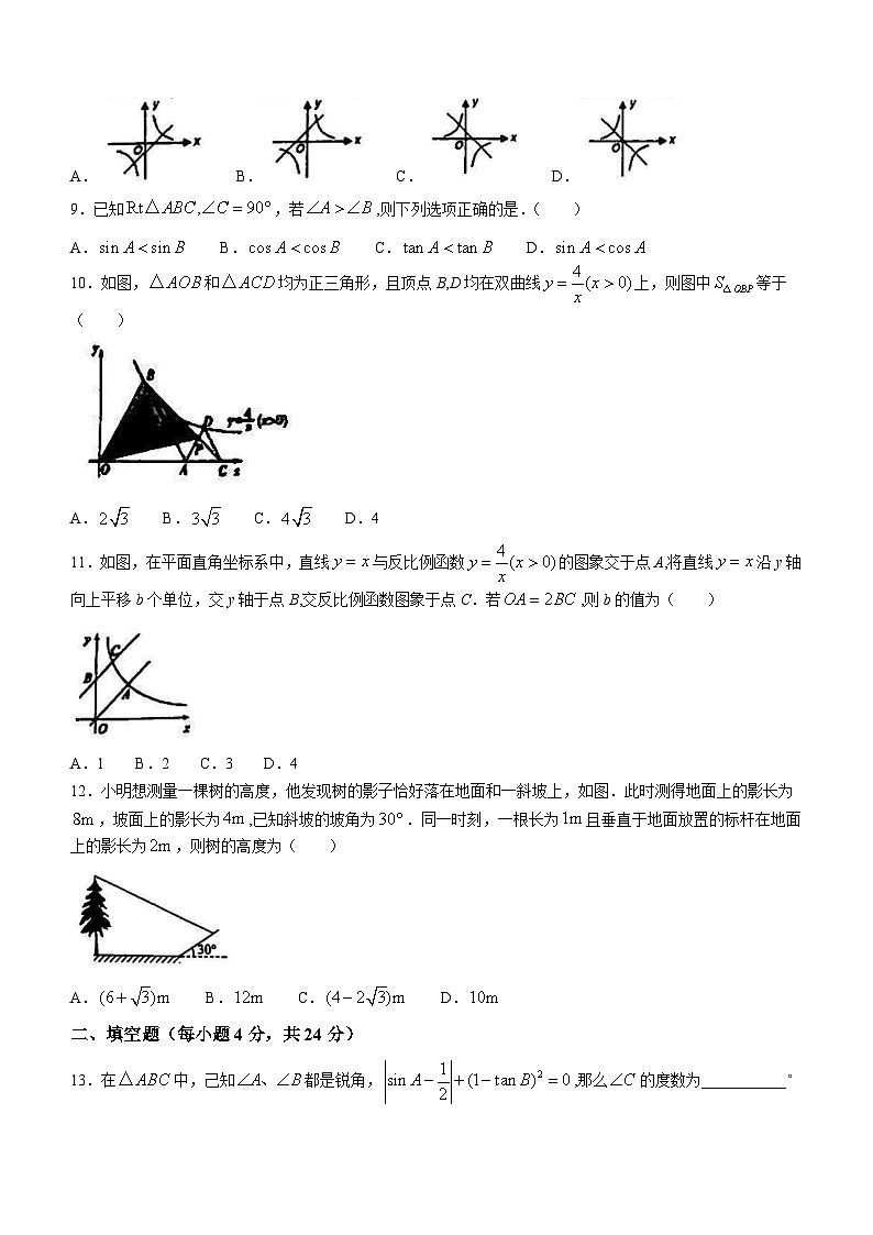 山东省泰安市泰安学院附属中学2024-2025学年九年级上学期十月月考数学试题(无答案)第2页