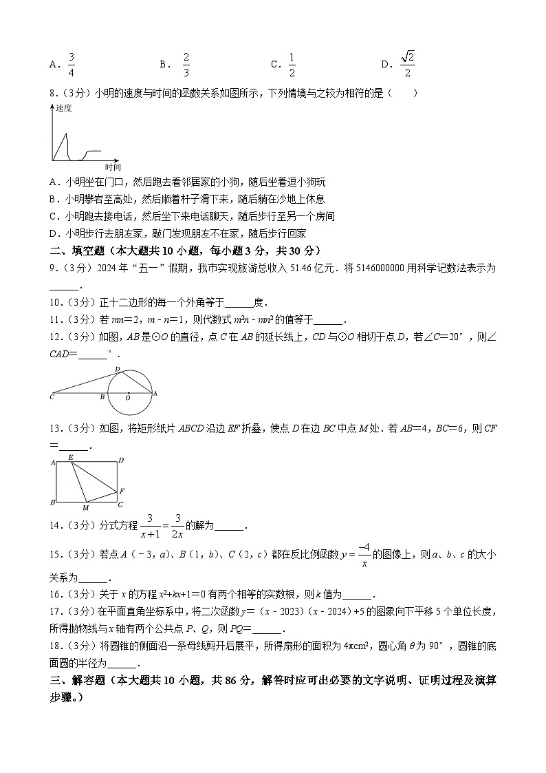 2024年江苏省徐州市中考数学试题02