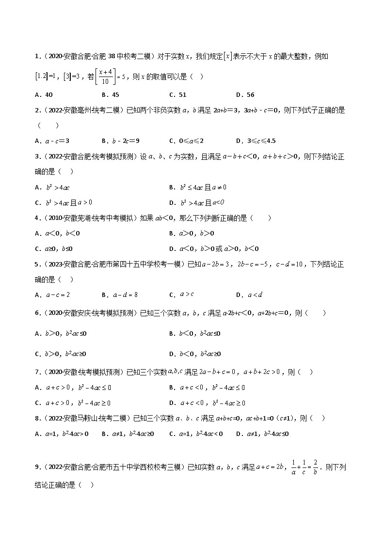 中考数学考前必刷题型突破方案(安徽专版)专题突破01代数推理题特训(原卷版+解析)第2页
