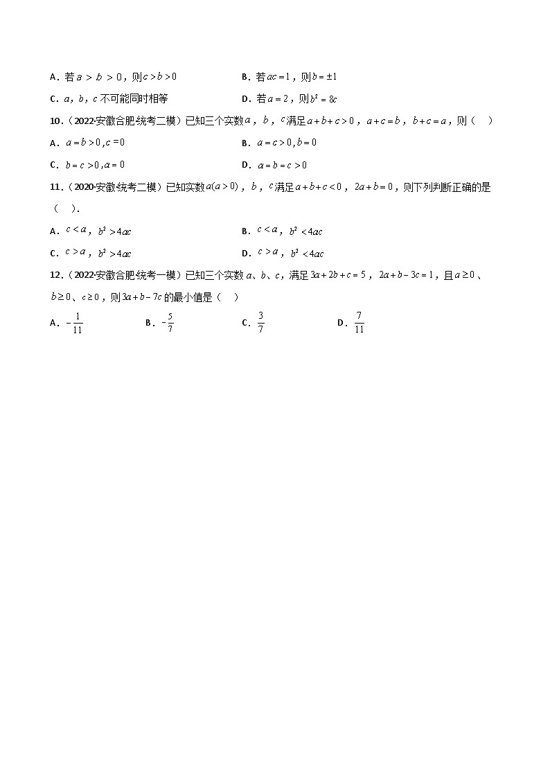 中考数学考前必刷题型突破方案(安徽专版)专题突破01代数推理题特训(原卷版+解析)第3页