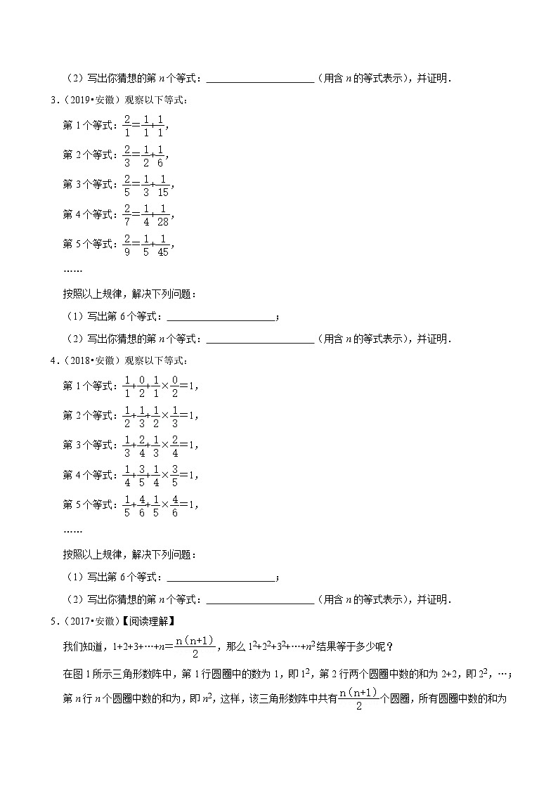 中考数学考前必刷题型突破方案(安徽专版)专题突破03规律探究题(3种类型)(针对第16，17，18，19题)特训(原卷版+解析)第2页