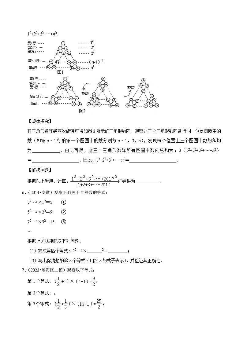 中考数学考前必刷题型突破方案(安徽专版)专题突破03规律探究题(3种类型)(针对第16，17，18，19题)特训(原卷版+解析)第3页