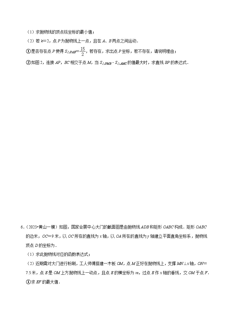 中考数学考前必刷题型突破方案(安徽专版)专题突破04关于二次函数性质的综合题(3种类型)(针对第22题押题)特训(原卷版+解析)第3页