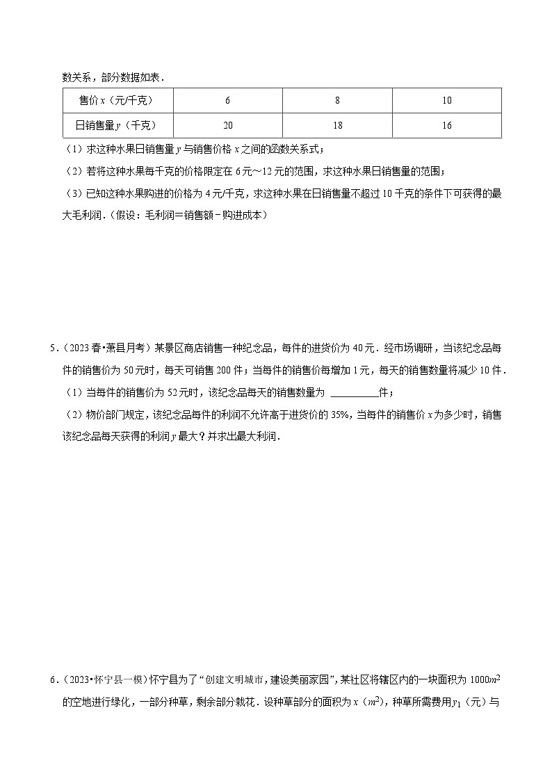 中考数学考前必刷题型突破方案(安徽专版)专题突破05二次函数的实际应用题(针对第22、23题)特训(原卷版+解析)第3页