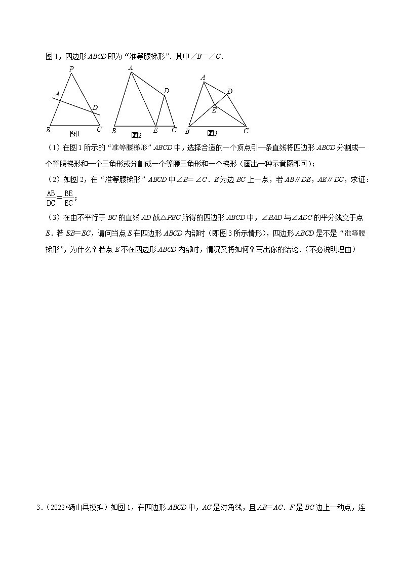 中考数学考前必刷题型突破方案(安徽专版)专题突破06几何综合题(6种类型)(针对第23题)特训(原卷版+解析)第2页