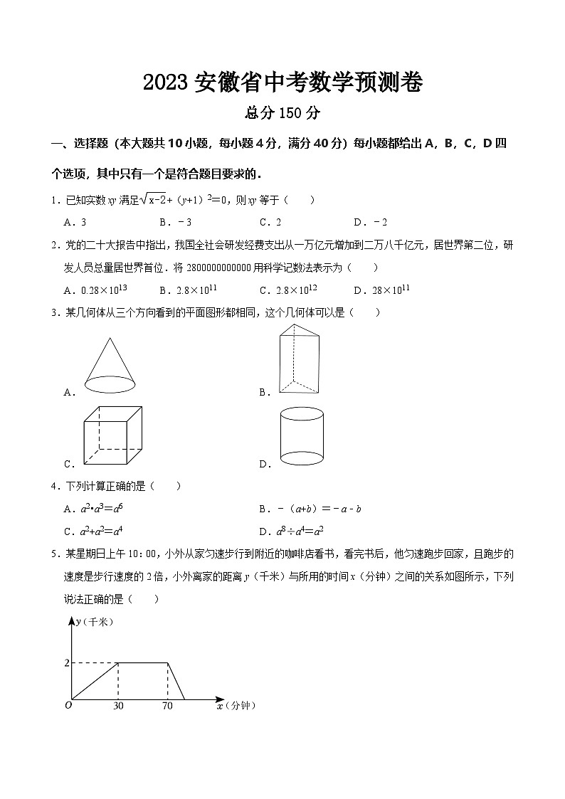 中考数学考前必刷题型突破方案(安徽专版)安徽省中考数学预测卷特训(原卷版+解析)01
