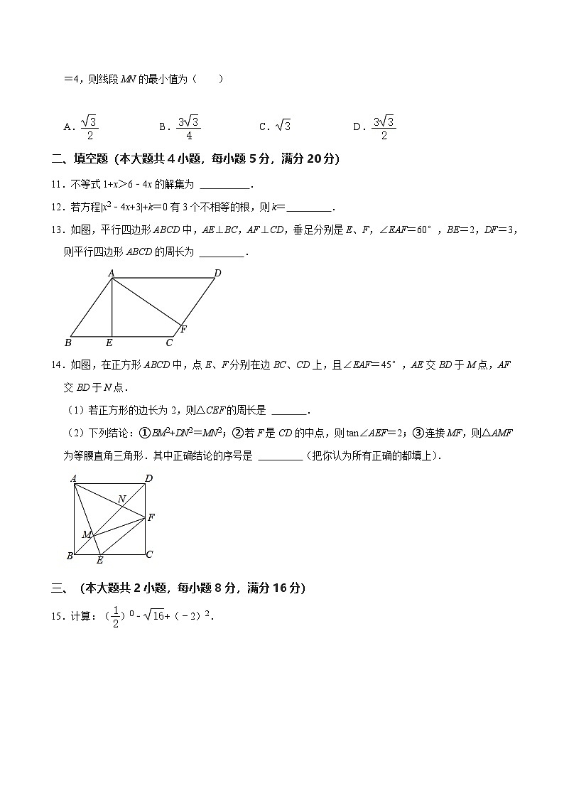 中考数学考前必刷题型突破方案(安徽专版)安徽省中考数学预测卷特训(原卷版+解析)03