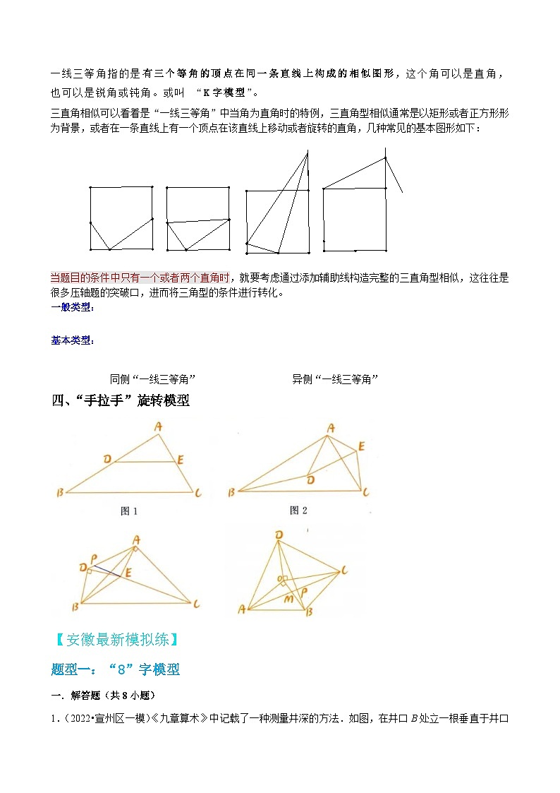 中考数学考前必刷题型突破方案(安徽专版)提分冲刺预测03相似模型的应用(4种模型)特训(原卷版+解析)02