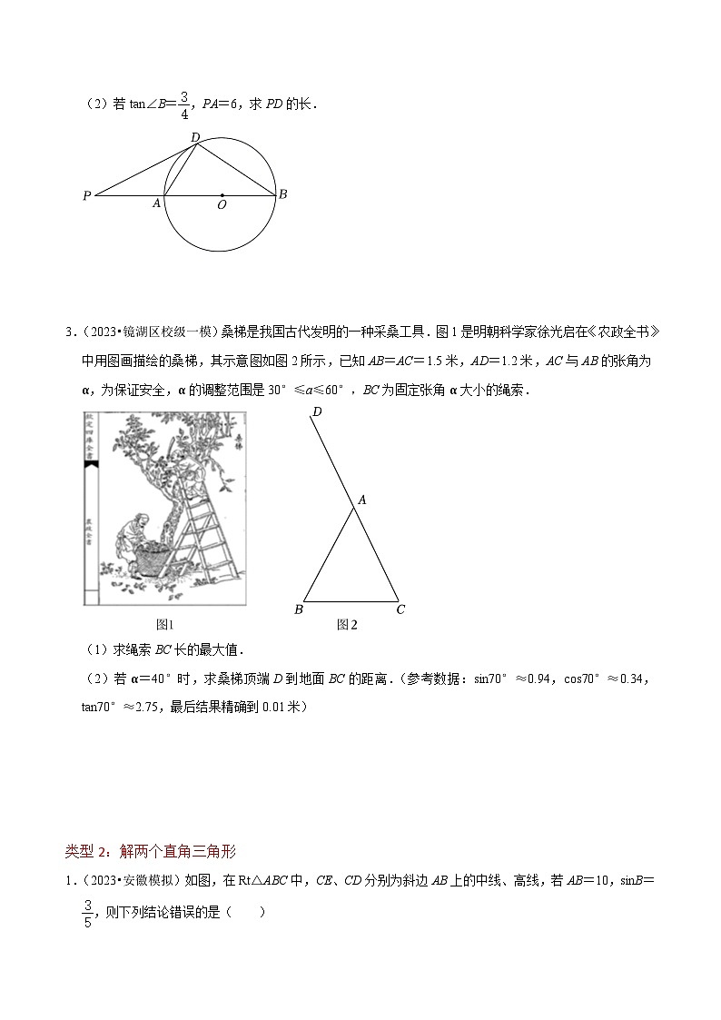 中考数学考前必刷题型突破方案(安徽专版)提分冲刺预测04解直角三角形及其应用(2种类型)特训(原卷版+解析)第3页